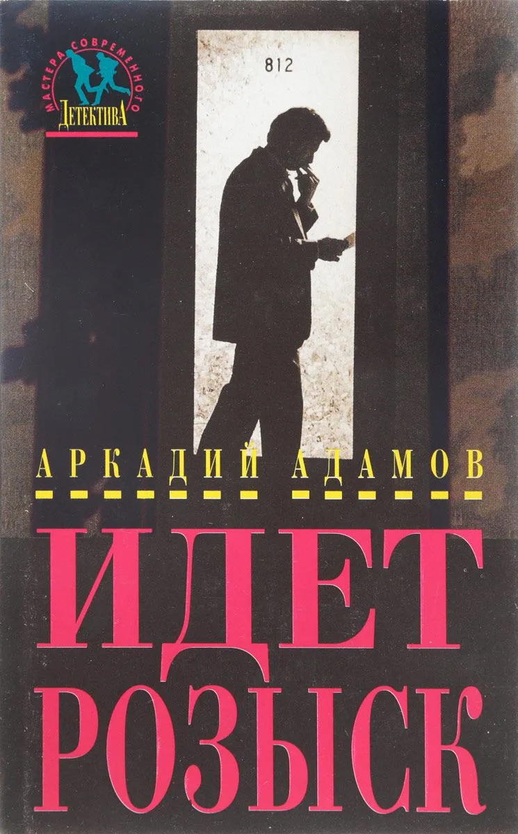 Дело «пёстрых»