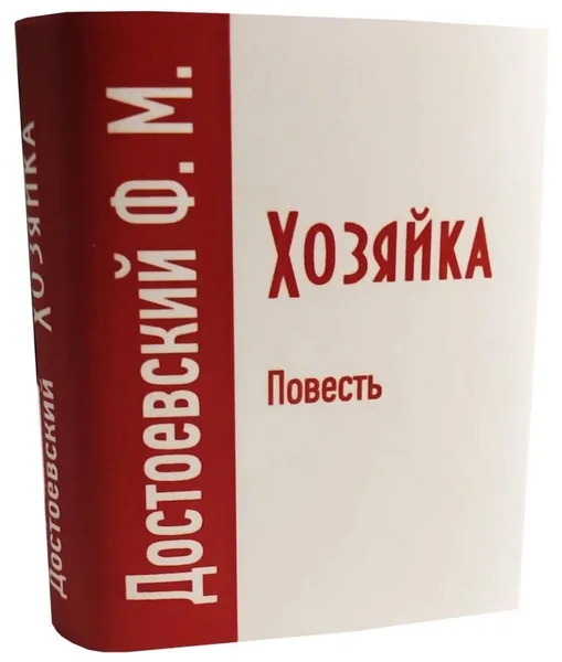 Хозяйка
