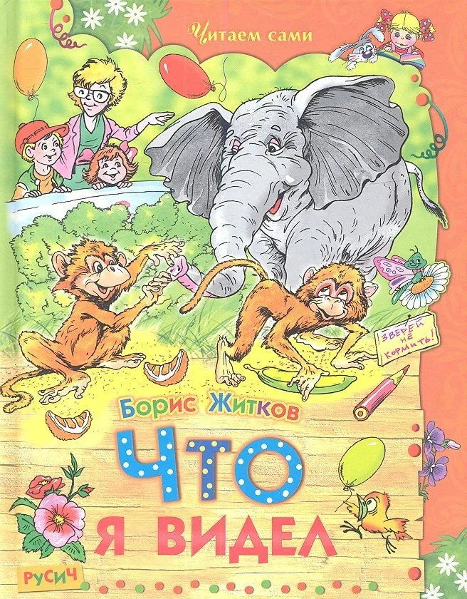 Что я видел