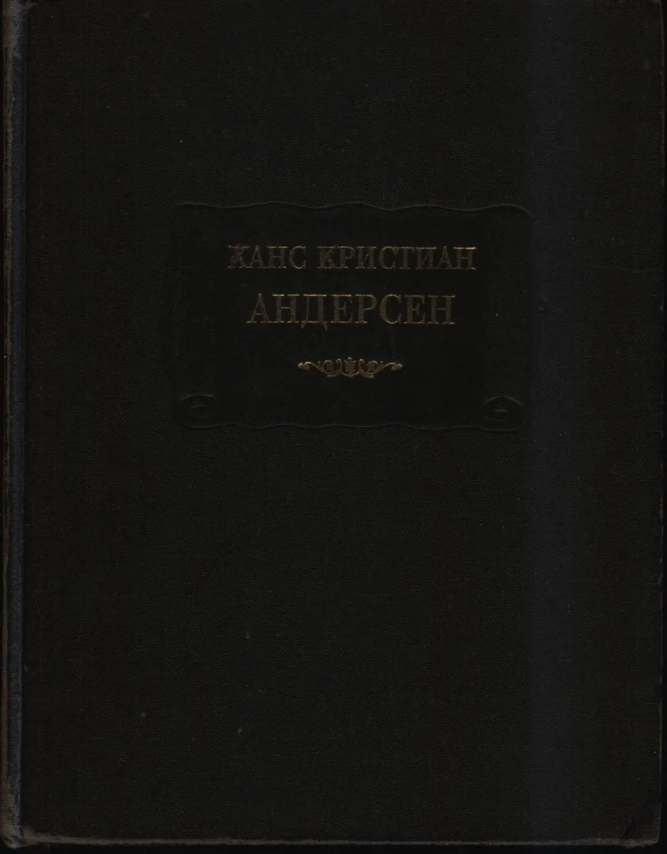 Сказки, рассказанные детям