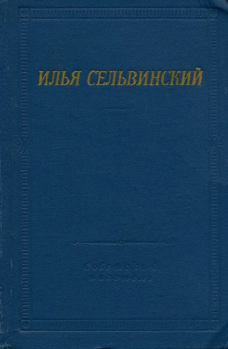 Избранные произведения