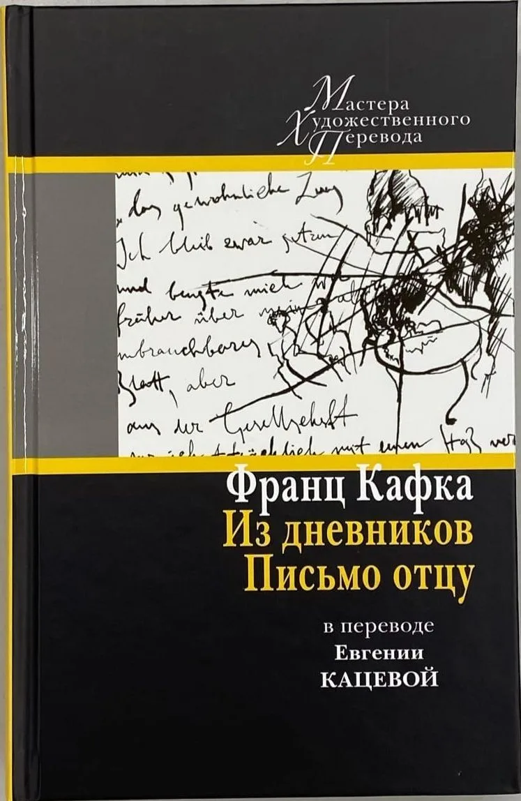 Из дневников. Письмо отцу