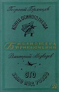 Конец осиного гнезда. Это было под Ровно