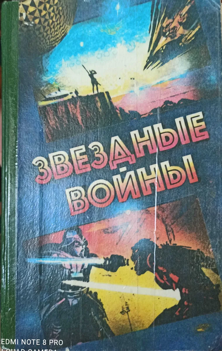Звёздные войны