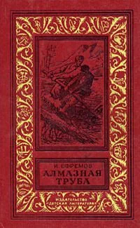 Алмазная труба