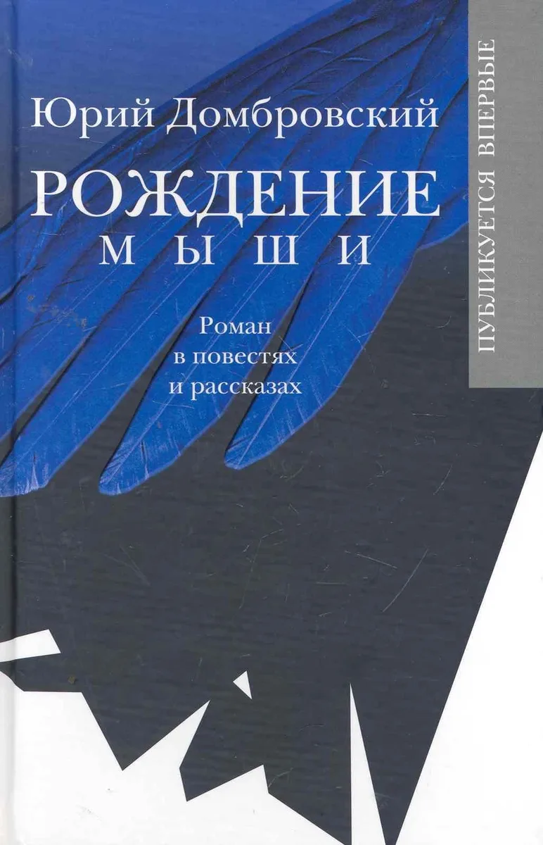 Рождение мыши