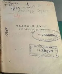 Человек добр