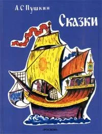 Сказки