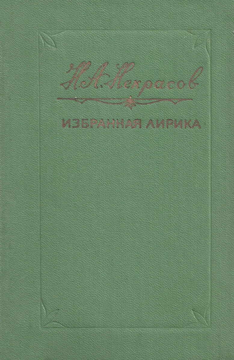 Избранная лирика