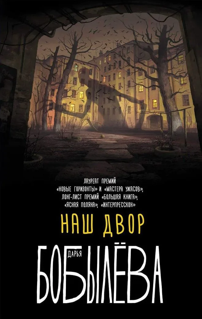 Наш двор
