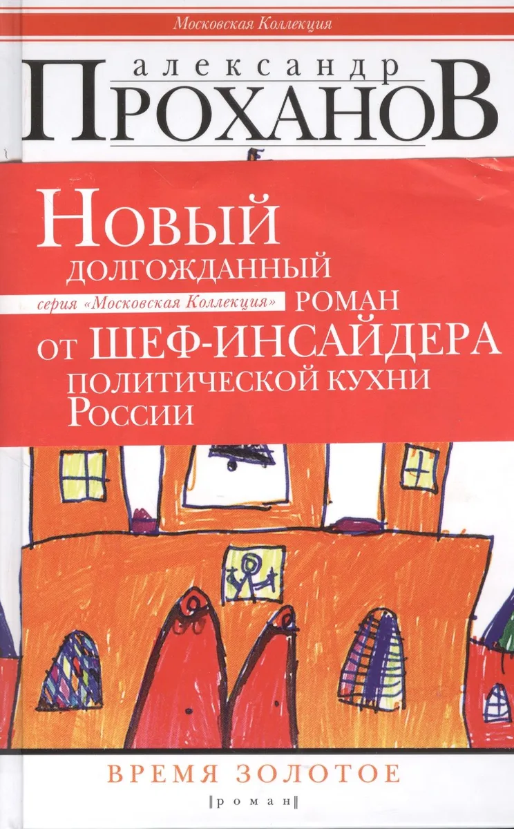 Время золотое