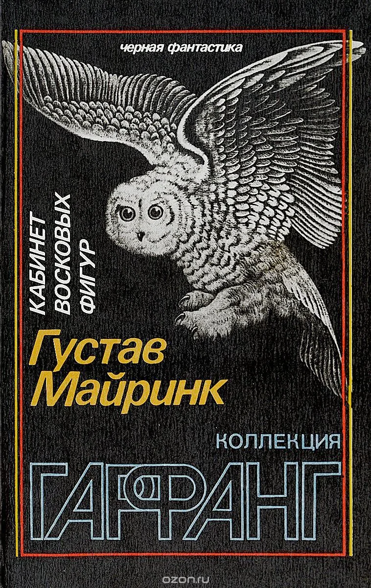 Кабинет восковых фигур