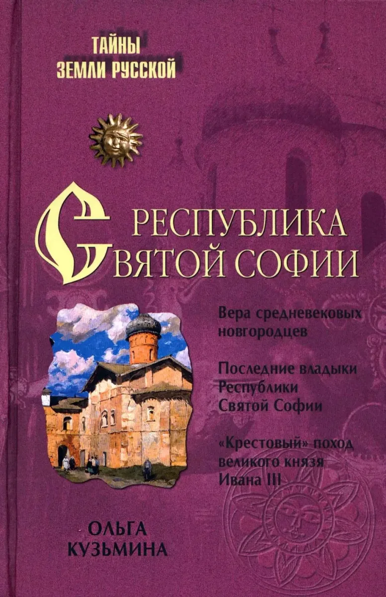 Республика Святой Софии