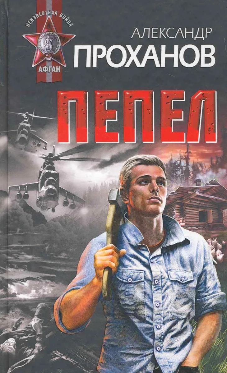 Пепел