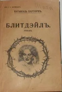 Блитдэйл