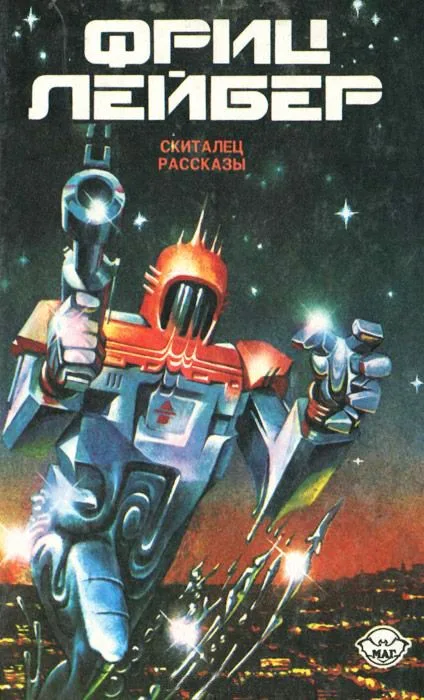 Зеленое тысячелетие. Рассказы