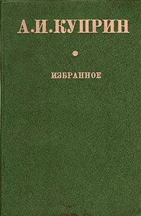 Избранное
