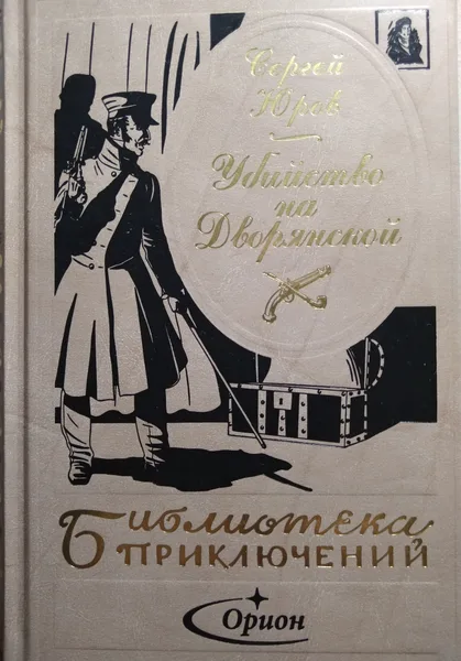 Убийство на Дворянской