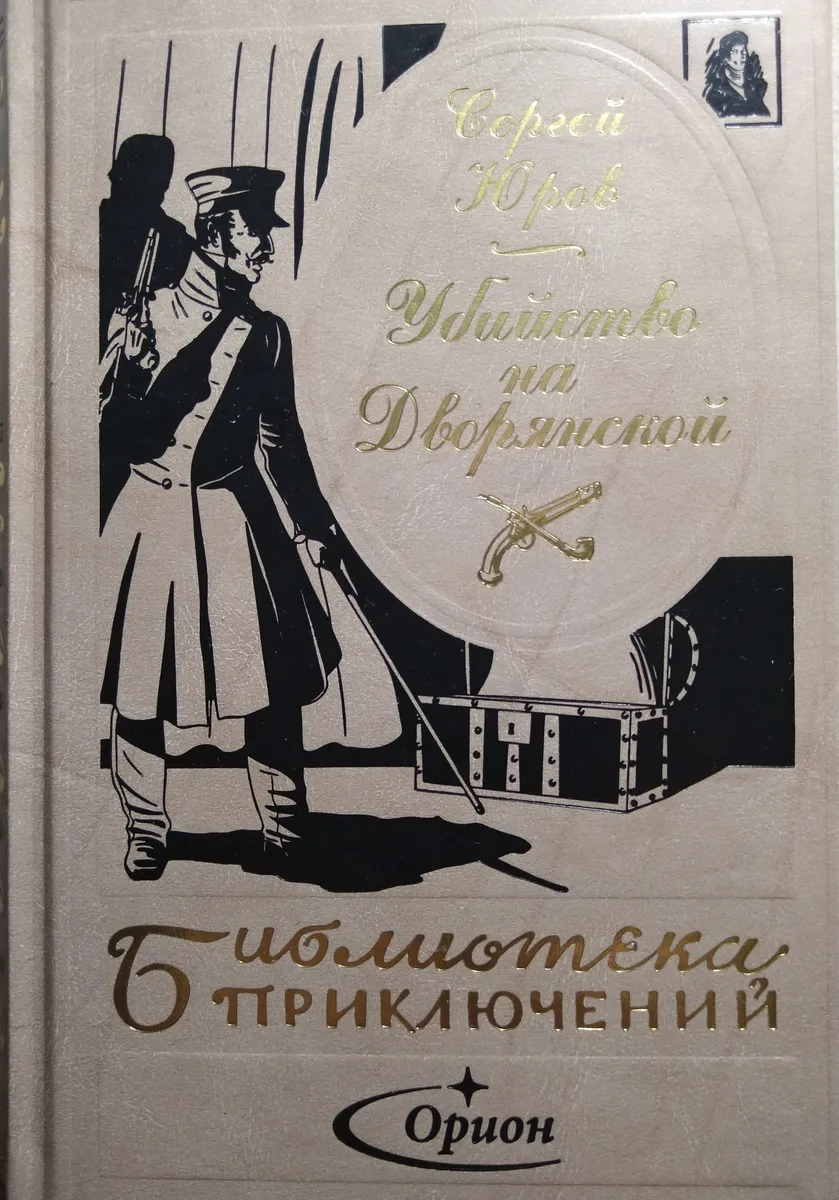 Убийство на Дворянской