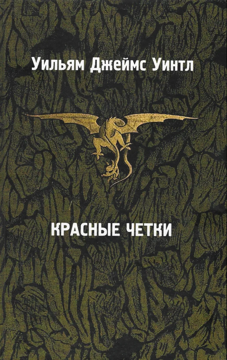 Красные четки