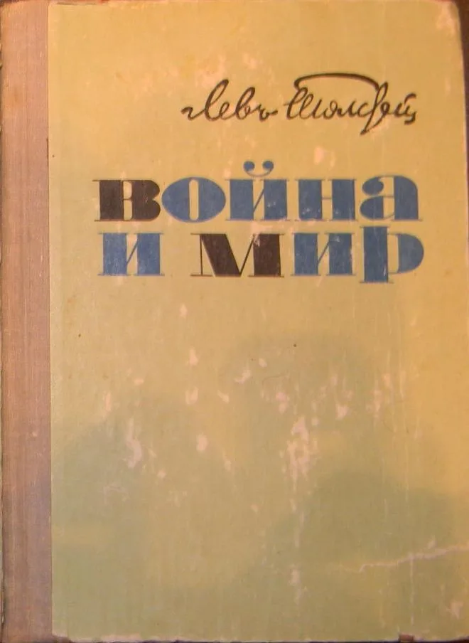 Война и мир. Тома 3-4