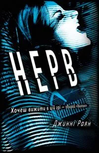 Нерв