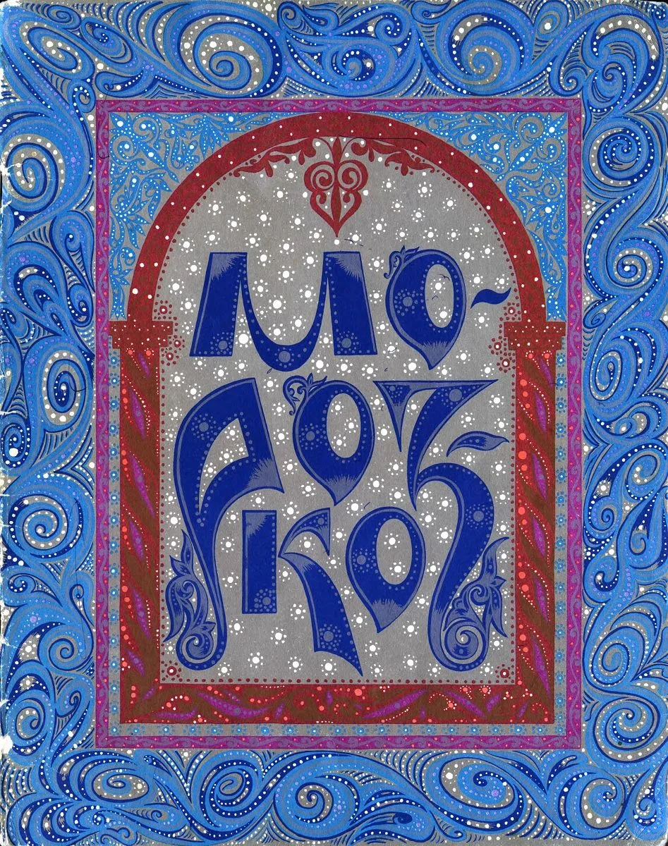 Морозко