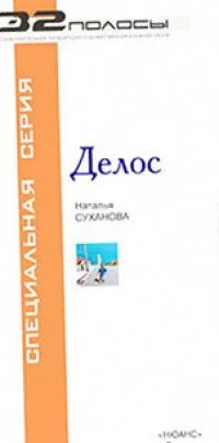 Делос