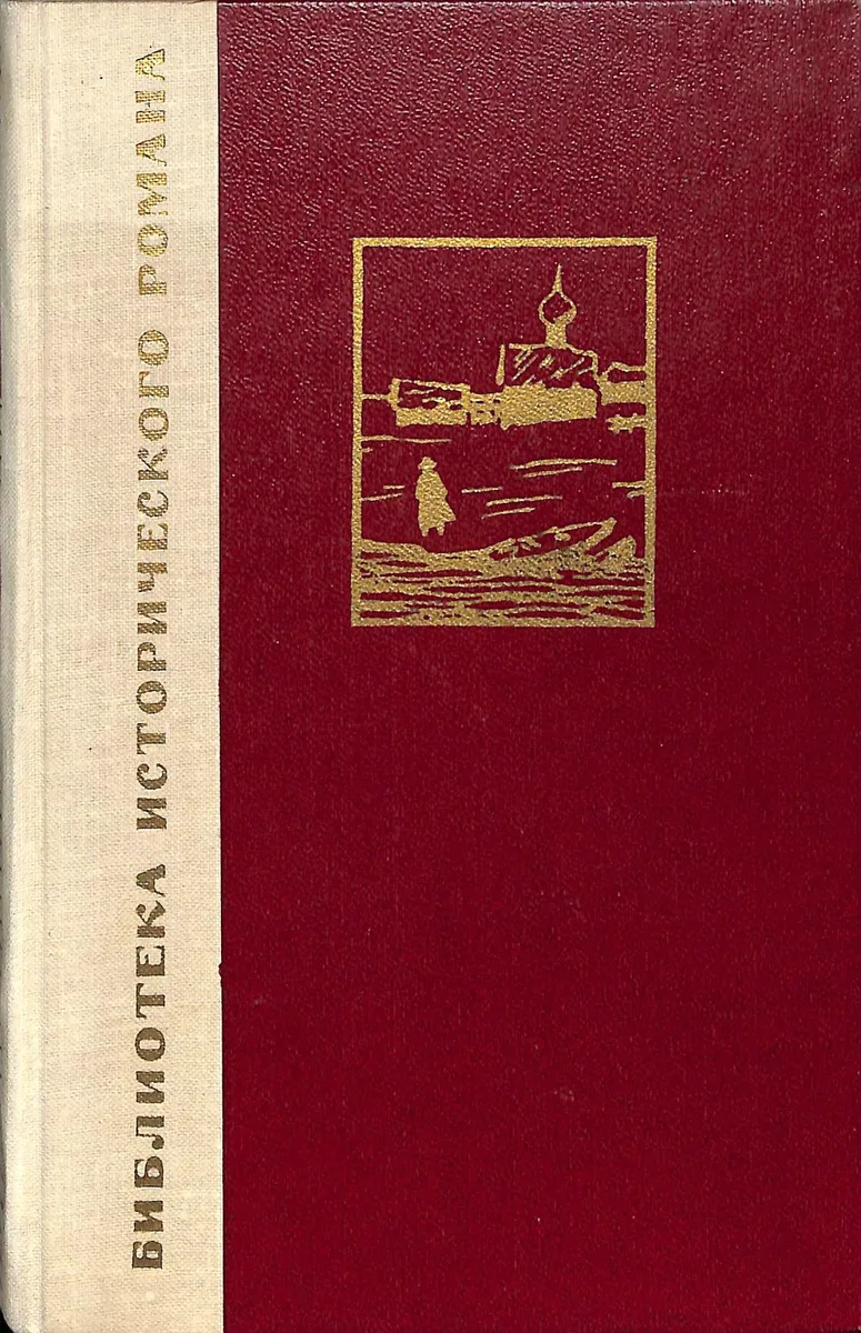 Арап Петра Великого. Рославлев. Капитанская дочка