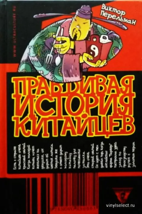 Правдивая история китайцев