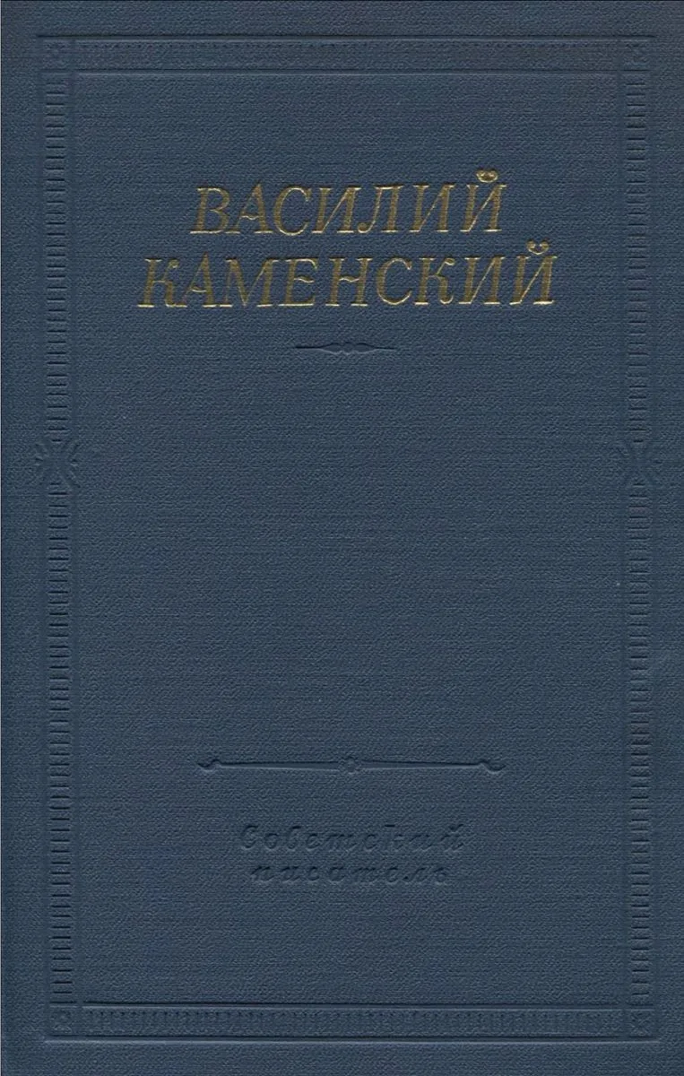 Стихотворения и поэмы