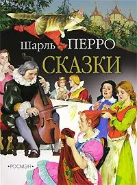 Сказки
