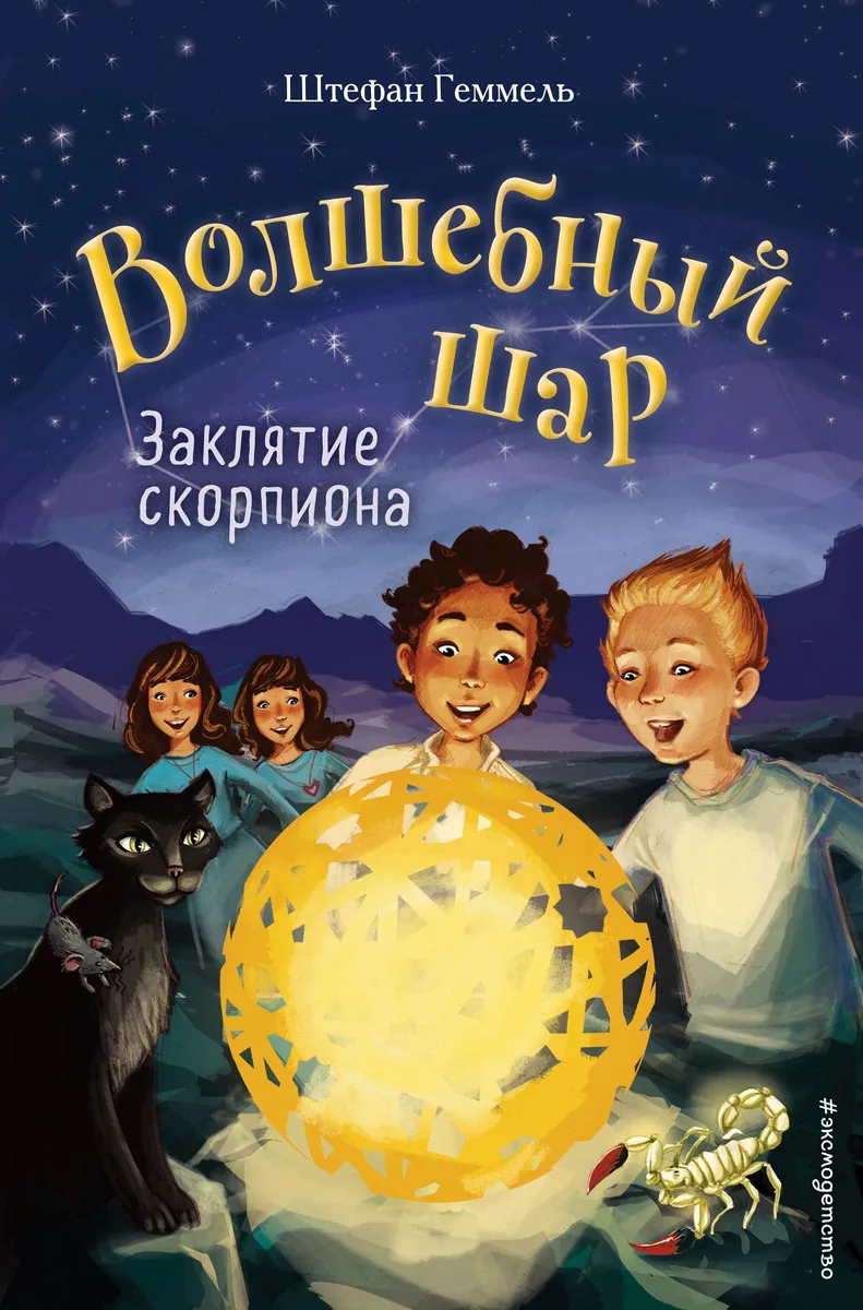Заклятие скорпиона