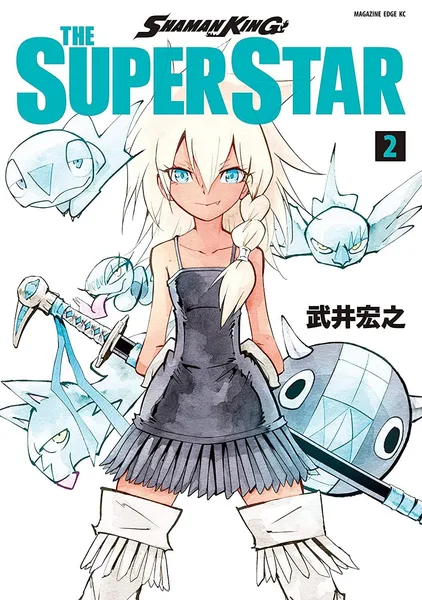 シャーマンキングザスーパースター 2