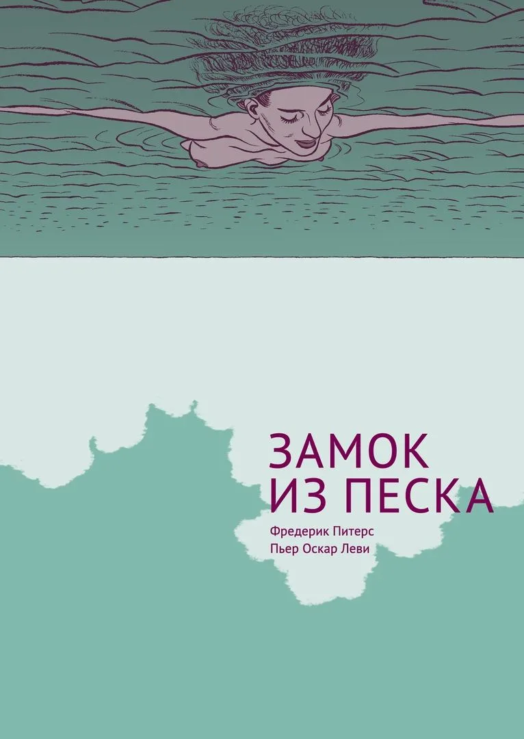 Замок из песка