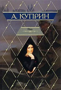 Яма