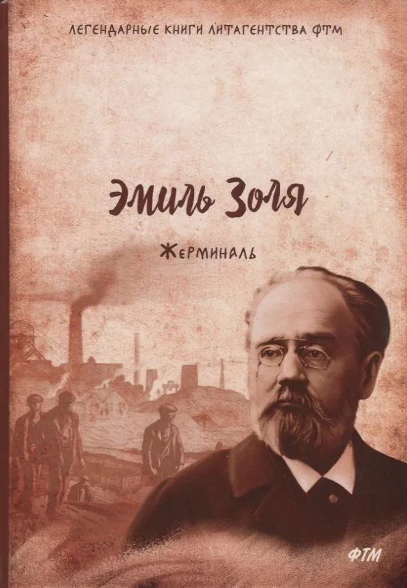 Жерминаль