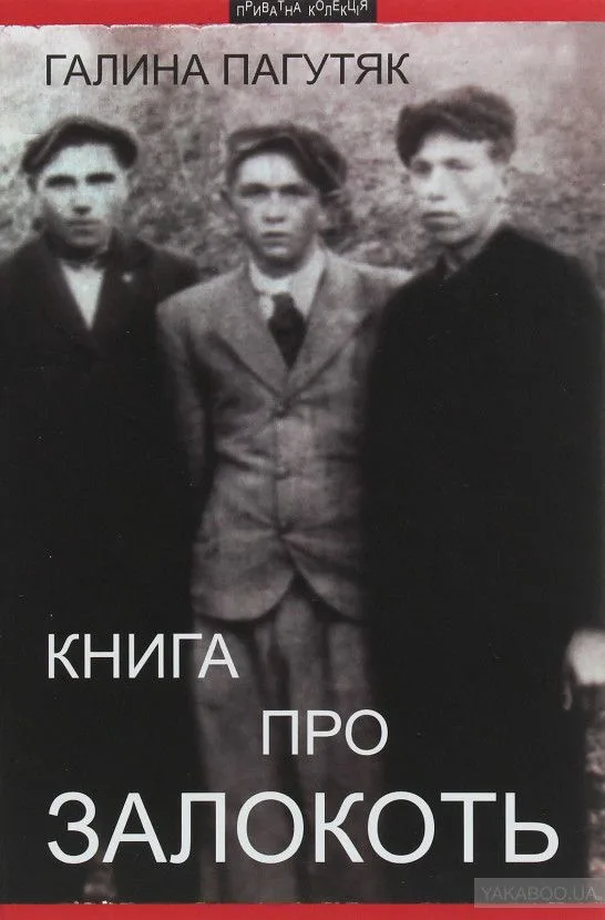 Книга про Залокоть
