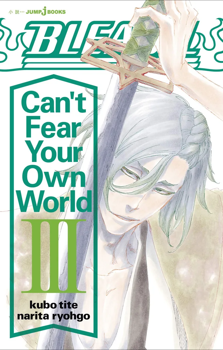 Сan’t Fear Your Own World III