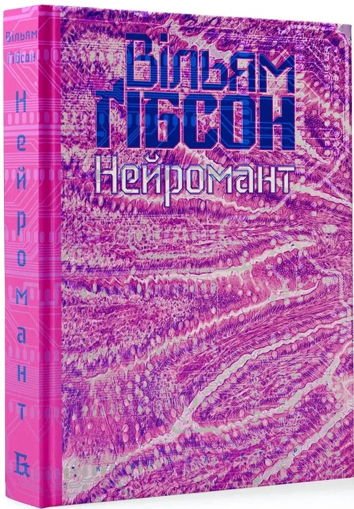 Нейромант