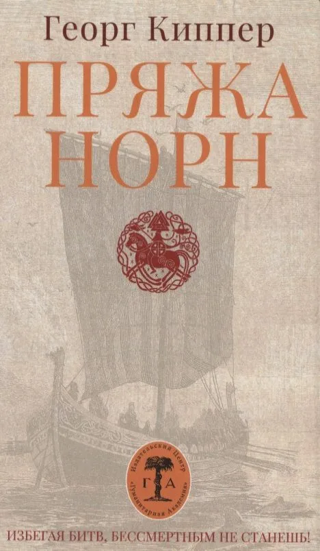Пряжа норн