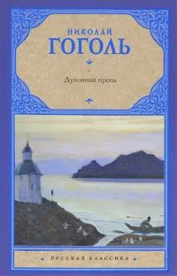 Духовная проза