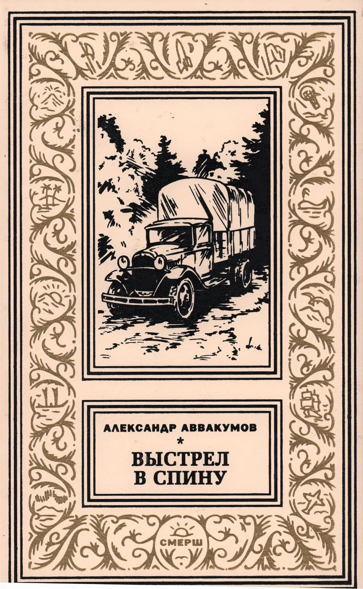 Судьба солдата