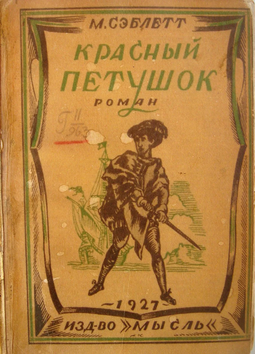 Красный Петушок