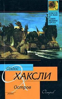 Остров
