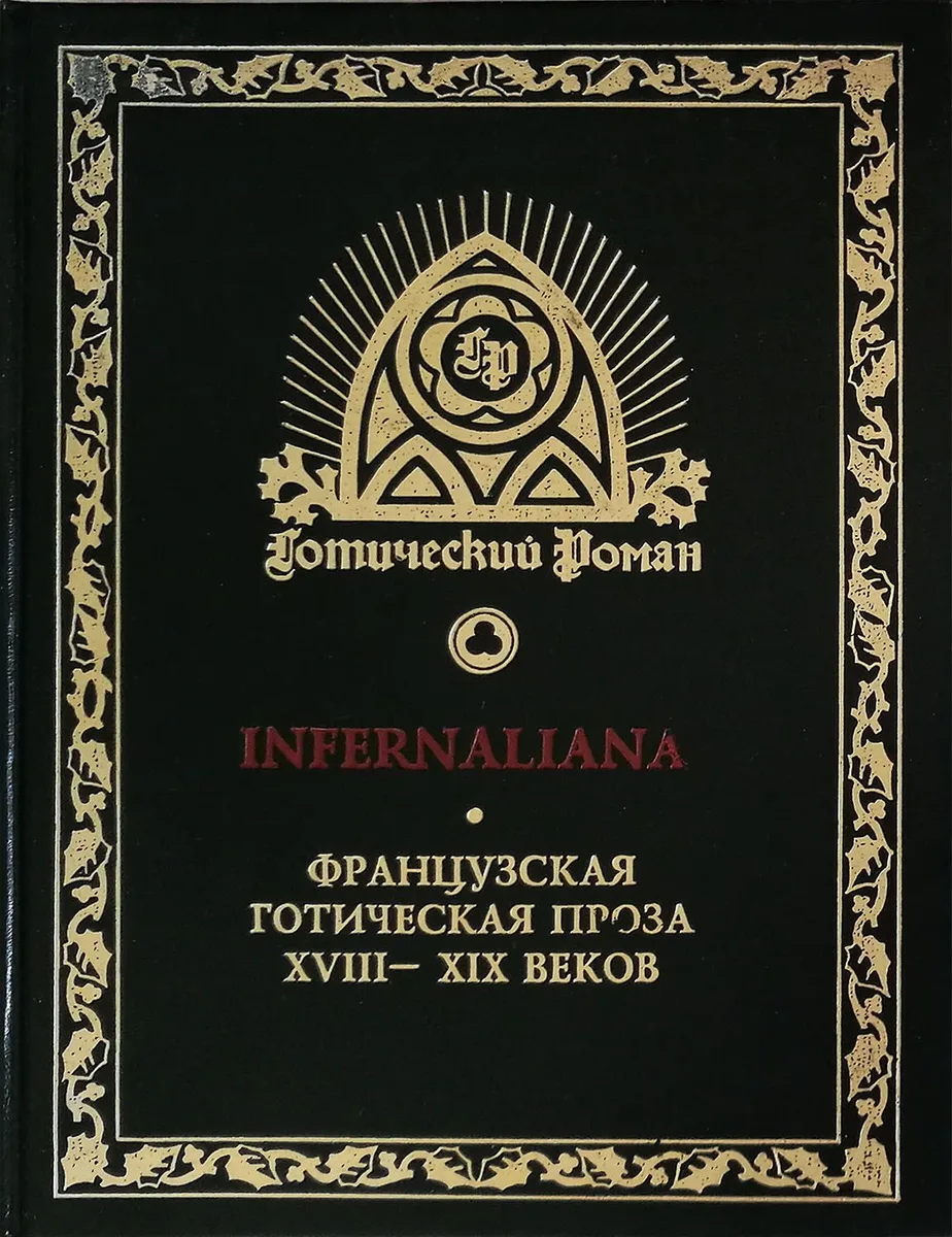 Infernaliana