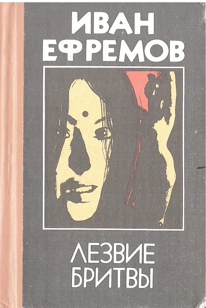 Лезвие бритвы