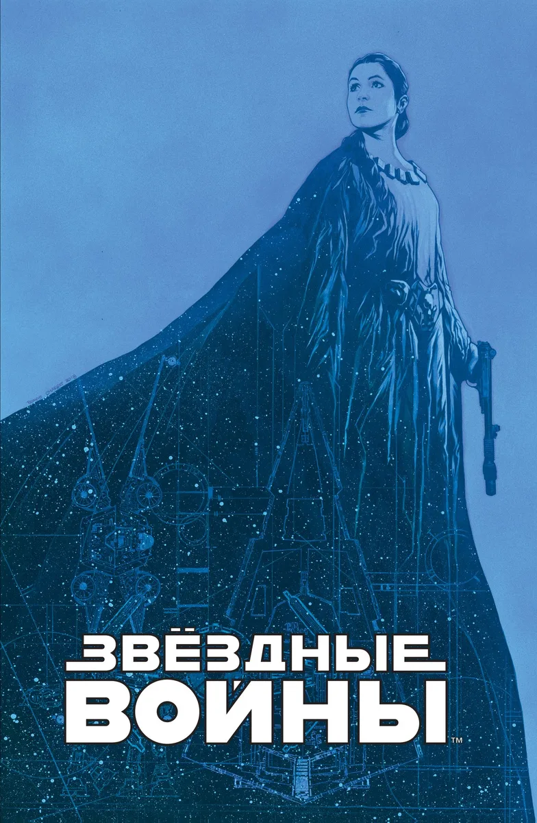 Звёздные войны. Том 8. Мятеж на Мон-Кале. Гибель надежды. Побег