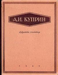 Избранные сочинения