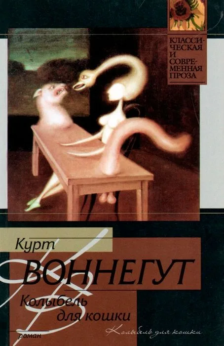Колыбель для кошки